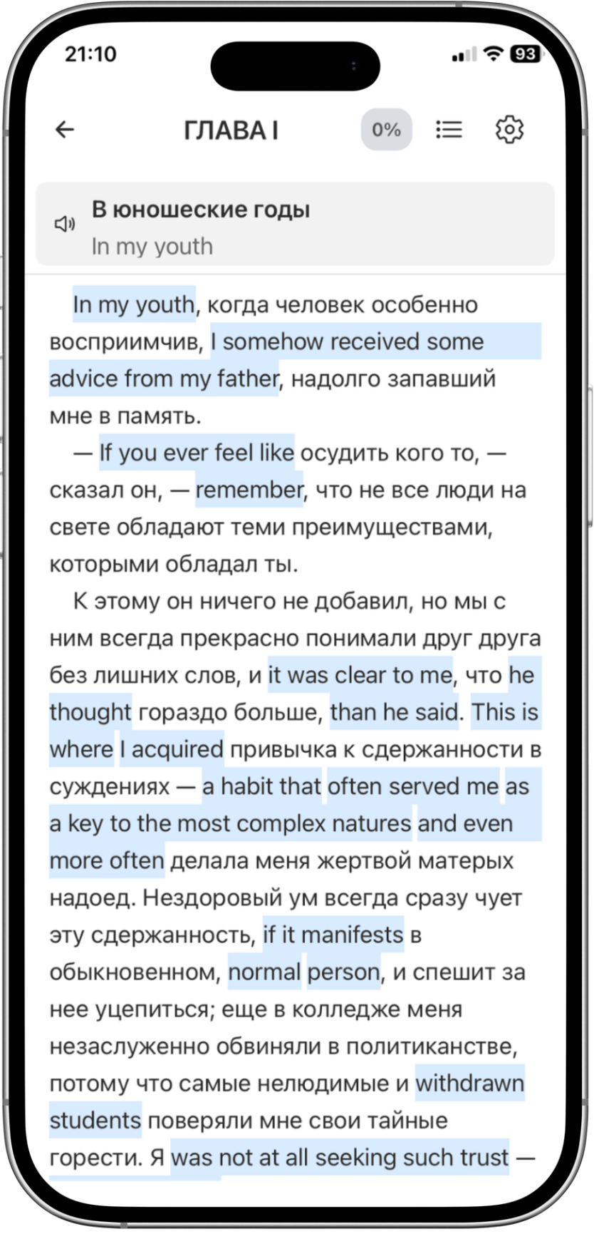Режим погружения Readling