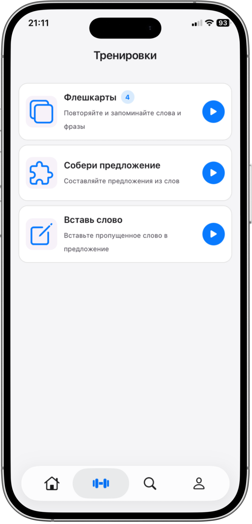 Тренировки